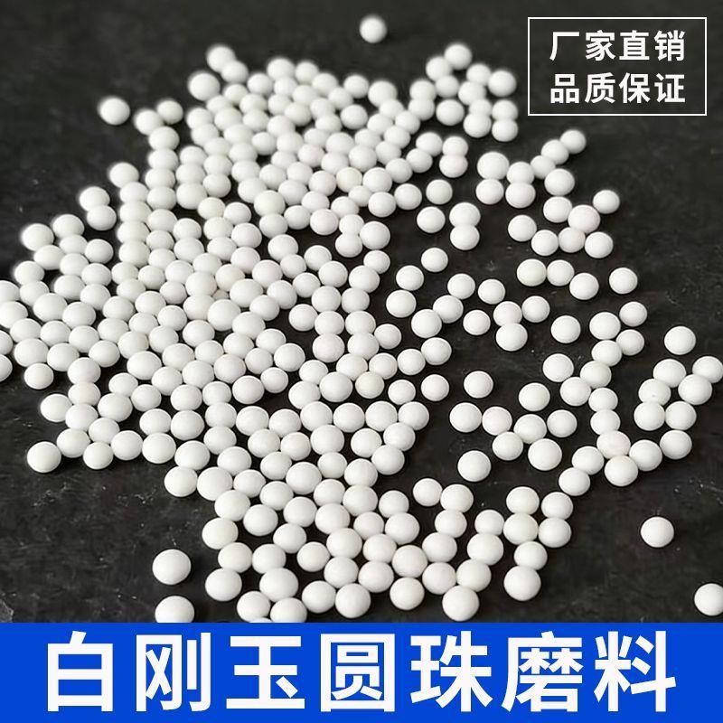 直销白刚玉磨料去毛刺圆