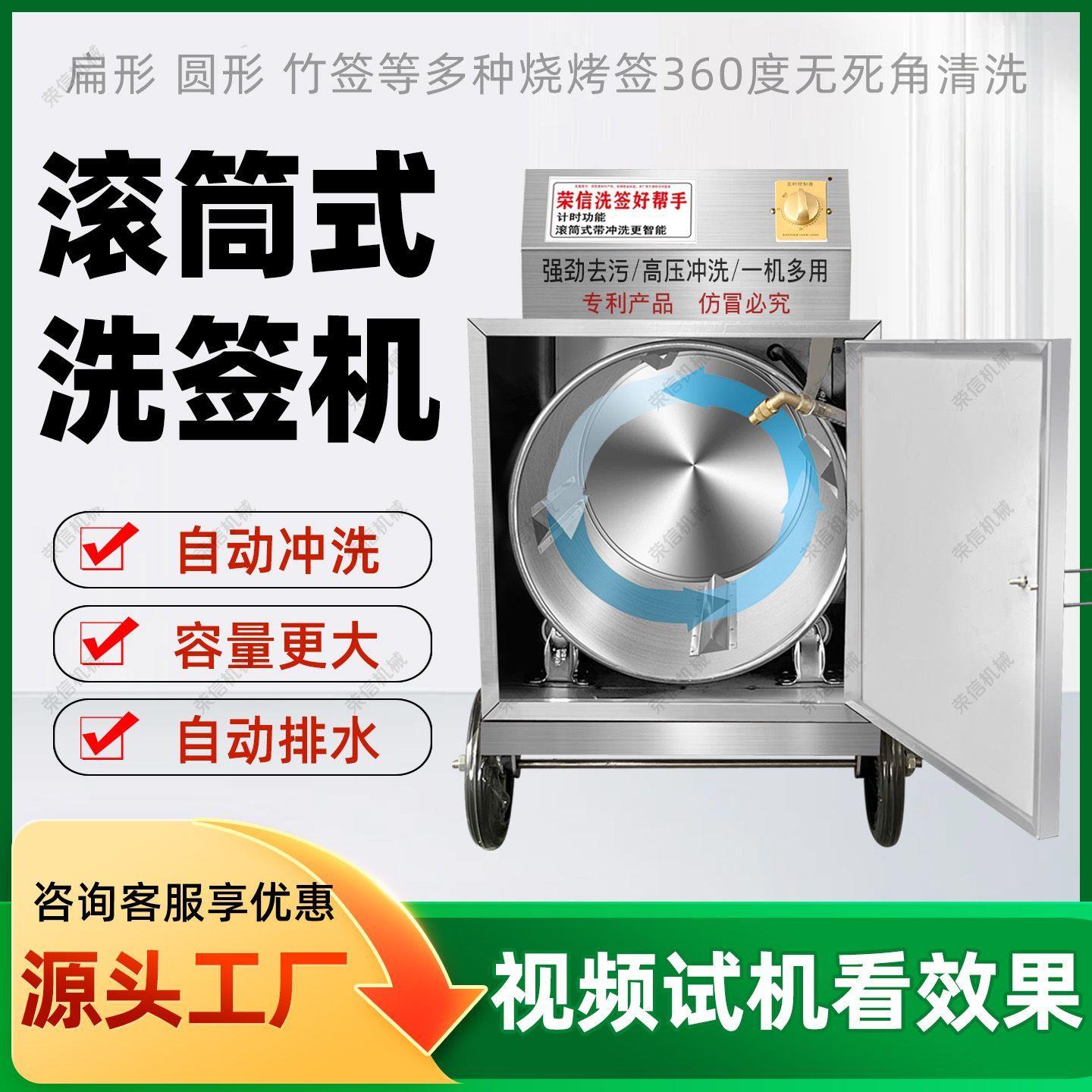 商用新型洗签子机烧烤清