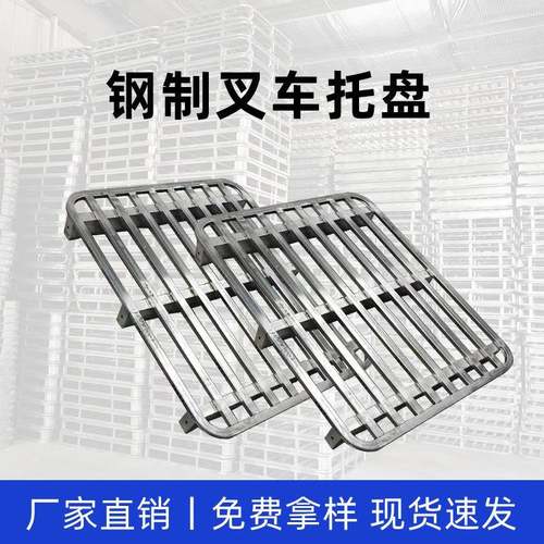 叉车SOZ托流盘防潮垫板物垫金板防铁属栈板物流铁卡板潮防滑铁托