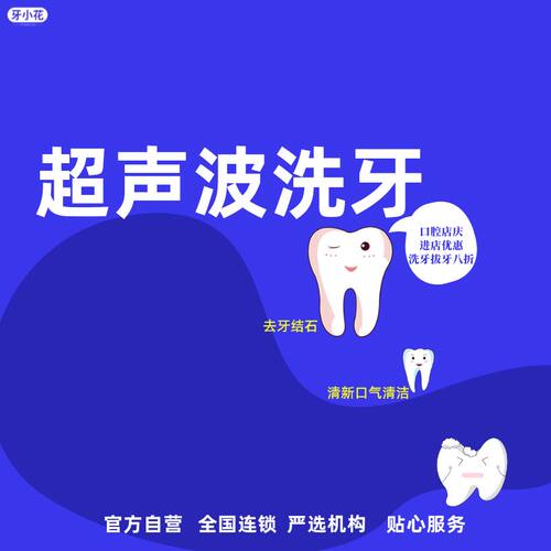 深圳节假日通用舒适睡眠洗牙（含喷砂 + 口腔 SPA） 上班族洁牙