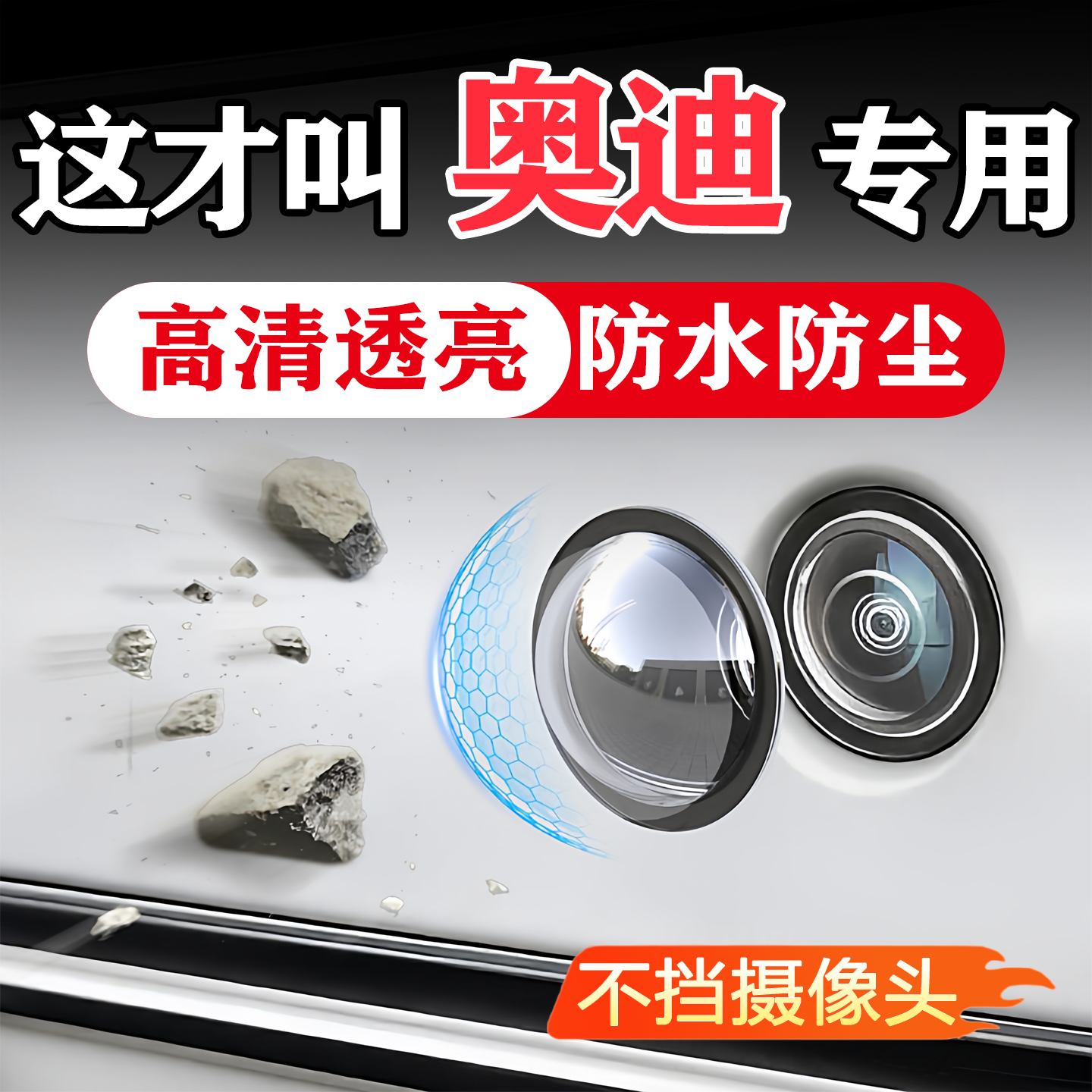 奥迪A6L/A3/A4/A5/A7/A8/Q3/Q5/Q6汽车载360摄像头保护罩镜头配件