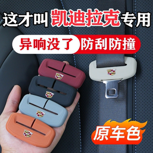 凯迪拉克CT5/CT4傲歌XT4锐歌XT5汽车安全带保护套XT6防撞硅胶用品