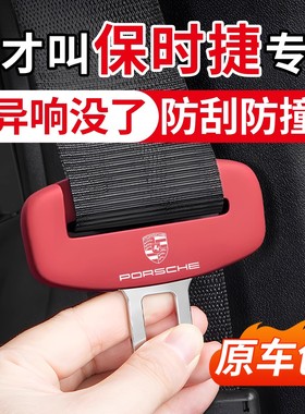 保时捷卡宴911帕拉梅拉MACAN/TAYAN汽车安全带保护套718防撞硅胶