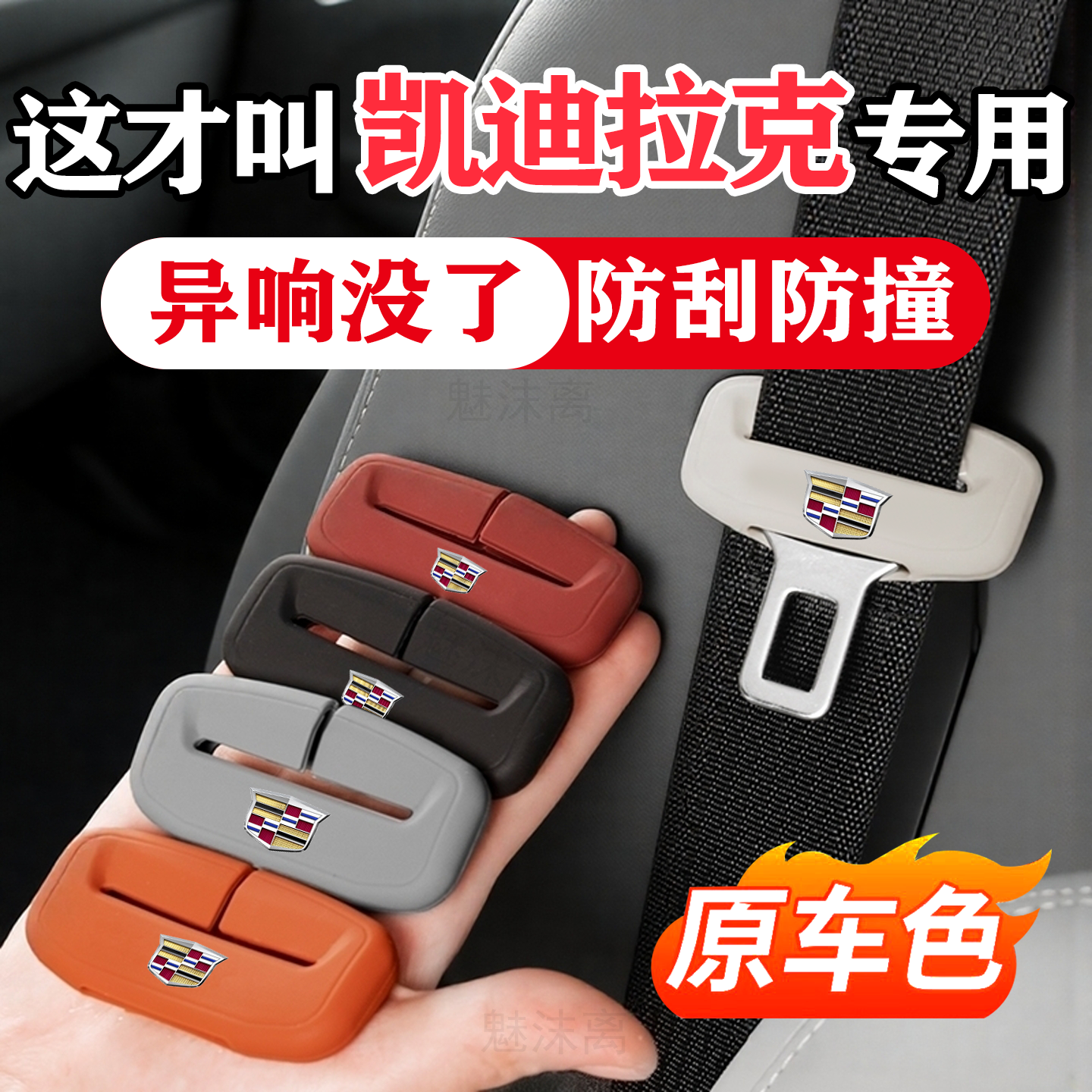凯迪拉克系列汽车安全带保护套