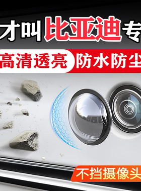 比亚迪宋PLUS秦L汉ev海豹06DMI唐07海豚05元UP汽车载摄像头保护罩