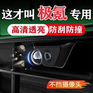 极氪001焕新版/007/GT/7X/X/009/MIX汽车载360摄像头保护罩镜头件