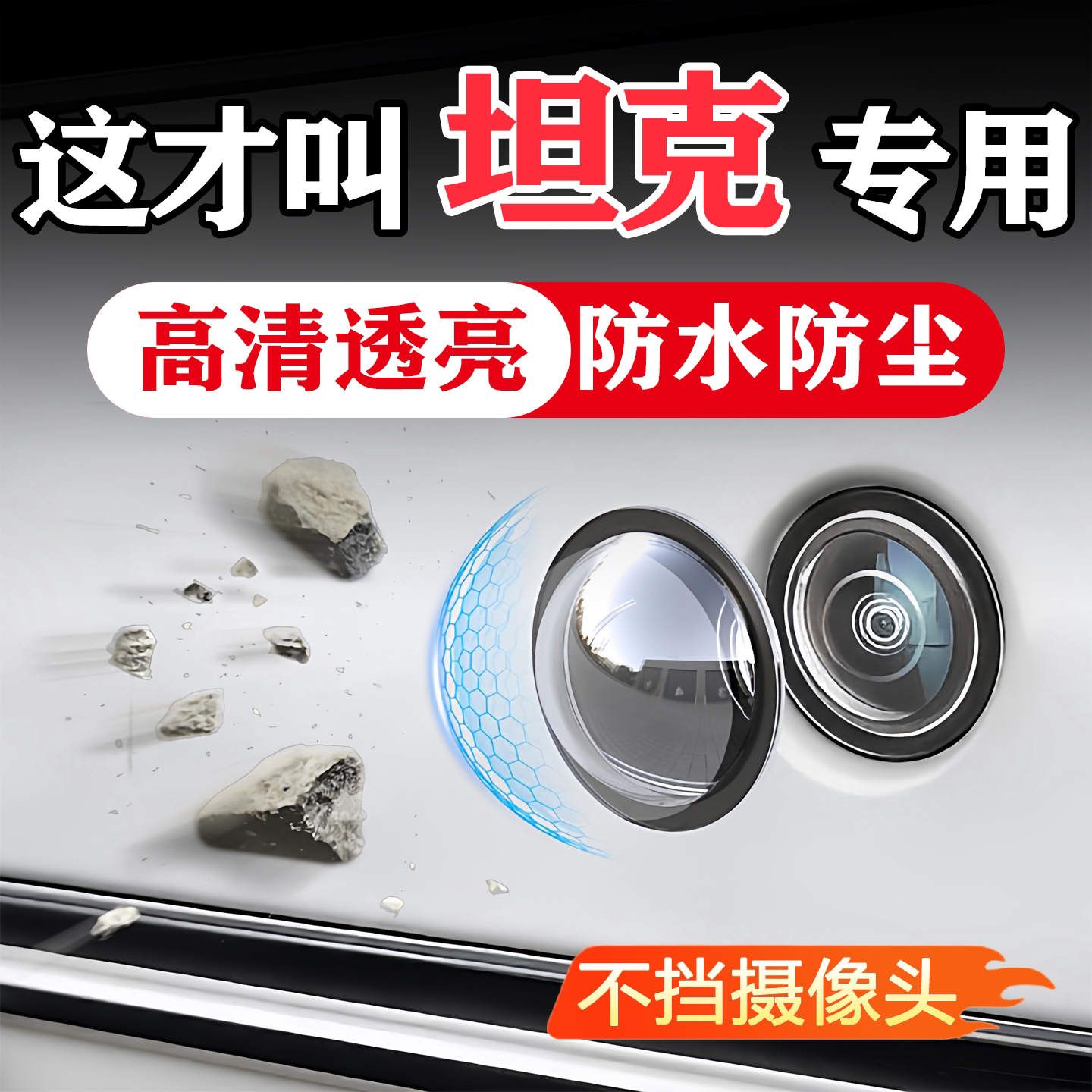 坦克汽车载摄像头保护360影像图片