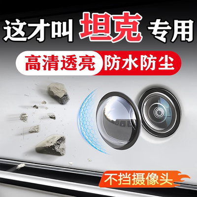 坦克汽车载摄像头保护360影像