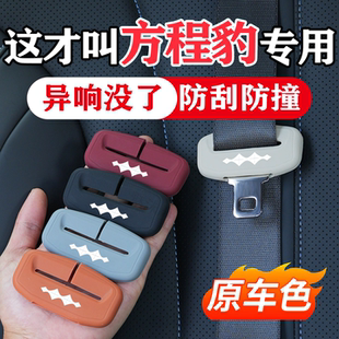 比亚迪方程豹钛3/钛7/豹5/豹8/豹3汽车安全带保护套硅胶防撞配件