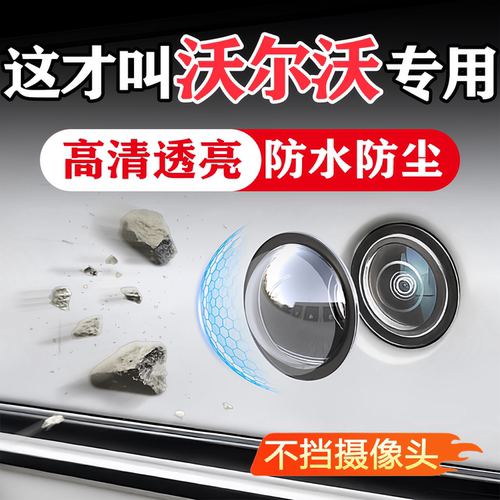 沃尔沃汽车载摄像头保护360影像