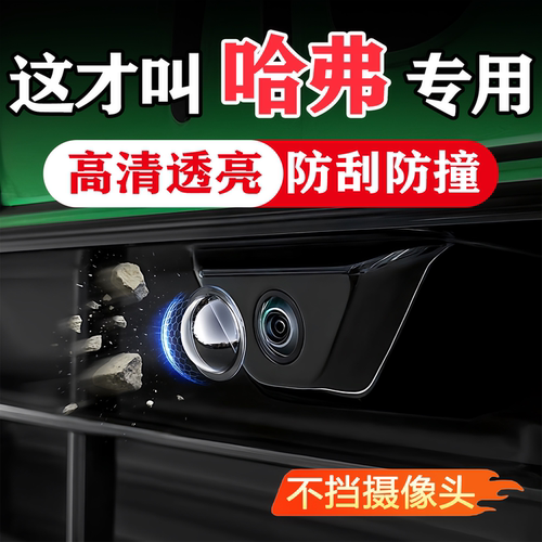 哈弗汽车载摄像头保护360影像
