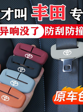丰田荣放RAV4凯美瑞卡罗拉汉兰达亚洲龙汽车安全带保护套防撞硅胶