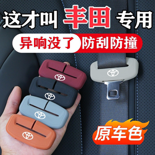 丰田荣放RAV4凯美瑞卡罗拉汉兰达亚洲龙汽车安全带保护套防撞硅胶