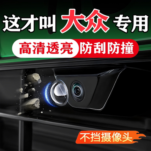 大众汽车载摄像头保护360影像