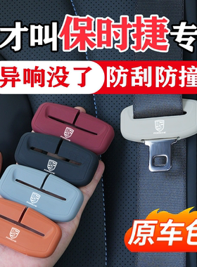 保时捷卡宴911帕拉梅拉MACAN/TAYCAN汽车安全带保护套718防撞硅胶