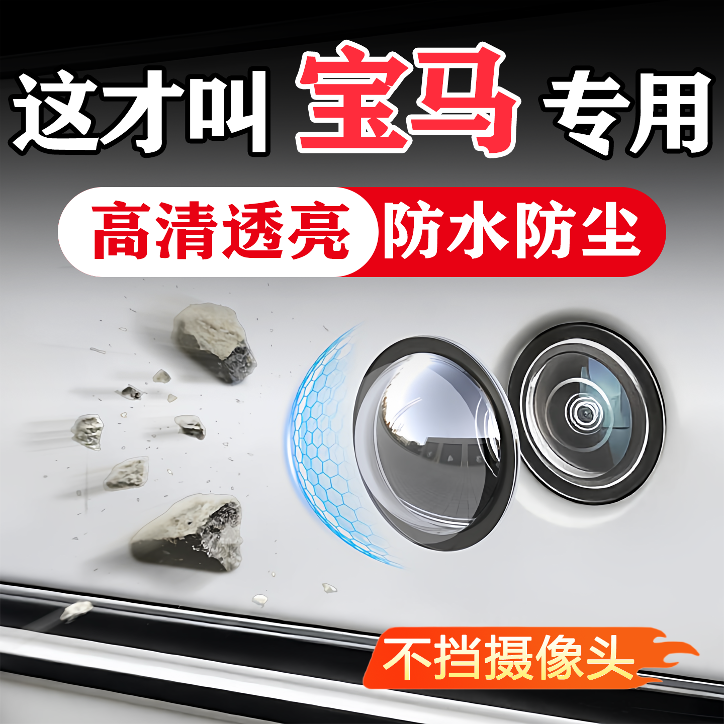 宝马5系3系X5L/530/X6/X7汽车4系X1X2X3摄像头保护罩影像360镜头