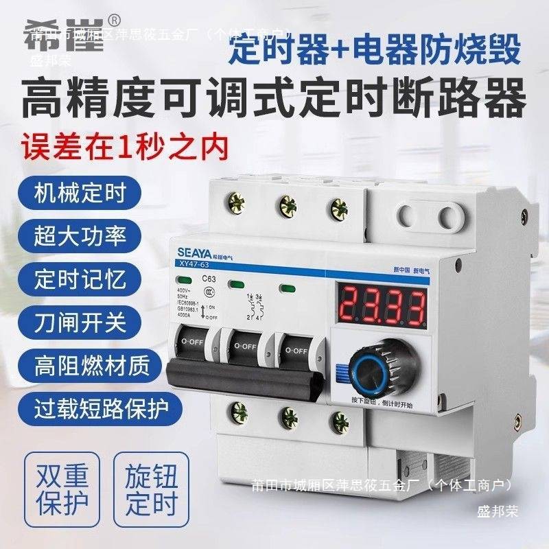 三相可调定时断路器大功率水泵开关控制器断电开关总闸