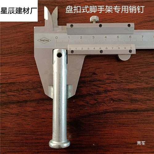 盘式脚手架配件连接棒固定销销插销平扣头313带B孔型立杆销钉R型