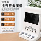 德顺720评价管理评分器无线评价器满意度好差评服务评价器液晶
