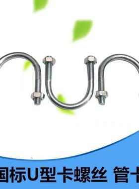U6型管卡国标镀锌1U444型螺栓U型卡箍管螺卡栓带螺母MM8M10M2