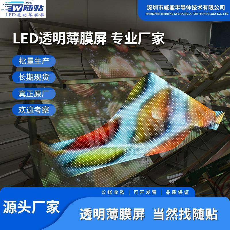led晶膜屏橱窗背e景l透明薄膜屏可贴柔性全d彩贴膜随10MM屏led显,五金/工具,LED显示屏,淘宝优惠券,粉丝福利购,淘宝优惠卷