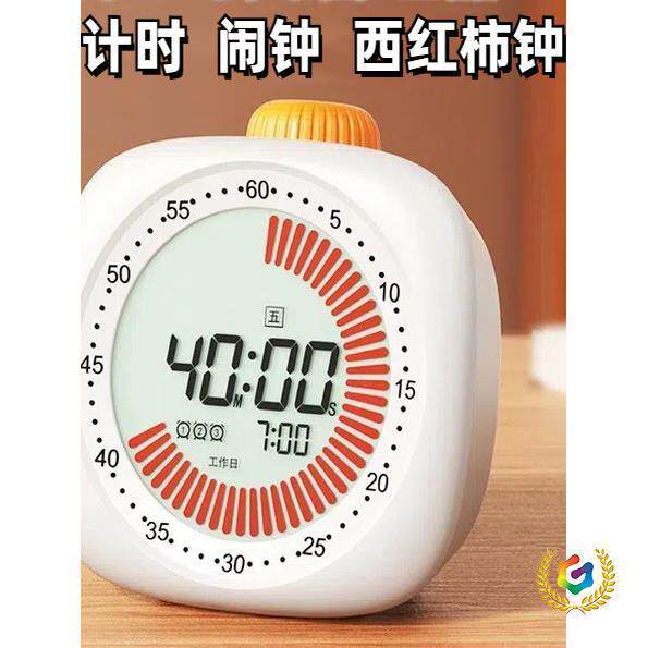 ?西红柿时钟学习法可视化静音时间管理器闹钟自律定时器作业记时