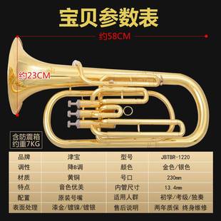 津宝JBBR-1220次中音小抱号三立健大号小号降b调巴立东铜管乐