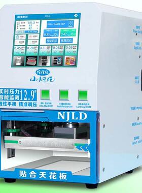 南零度小NJLD-小钢炮曲京压屏贴合机129寸曲面.压屏机数控调智能