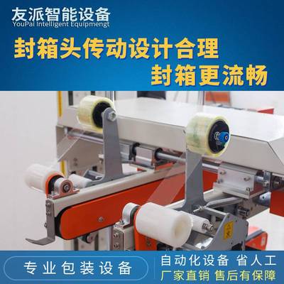 友派全自动工字封箱机 纸箱胶带四角边封口打包机十字王字包装机