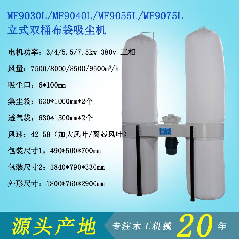 MF9055L立式双桶布袋吸尘器移动MF9015L离芯风叶工业吸尘木料商用