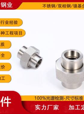 高德 MSS-SP83由任 承插由任 承插焊活接头 对焊加强管接头