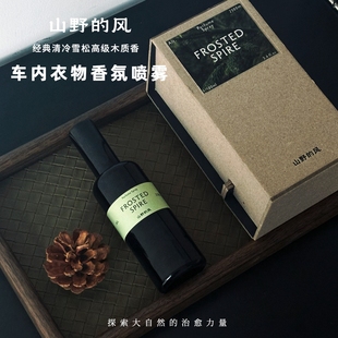 衣物香氛喷雾持久留香衣服除味织物空气清新剂香薰天然植物精油
