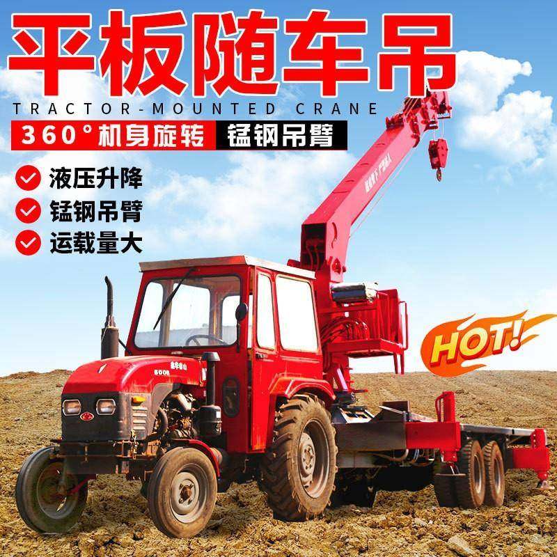 四驱拖拉机运输起重机吊装一体机5吨-12吨农用拖拉机平板随车吊,搬运/仓储/物流设备,其他起重搬运设备,淘宝优惠券,粉丝福利购,淘宝优惠卷