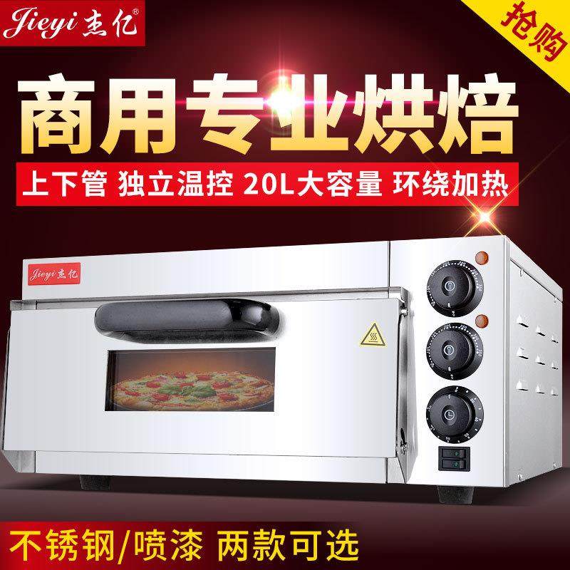 商用单层披萨炉EP-1烤箱烤披萨蛋糕面包烘焙电热烤箱烤披萨炉,厨房电器,其他商用厨电,淘宝优惠券,粉丝福利购,淘宝优惠卷