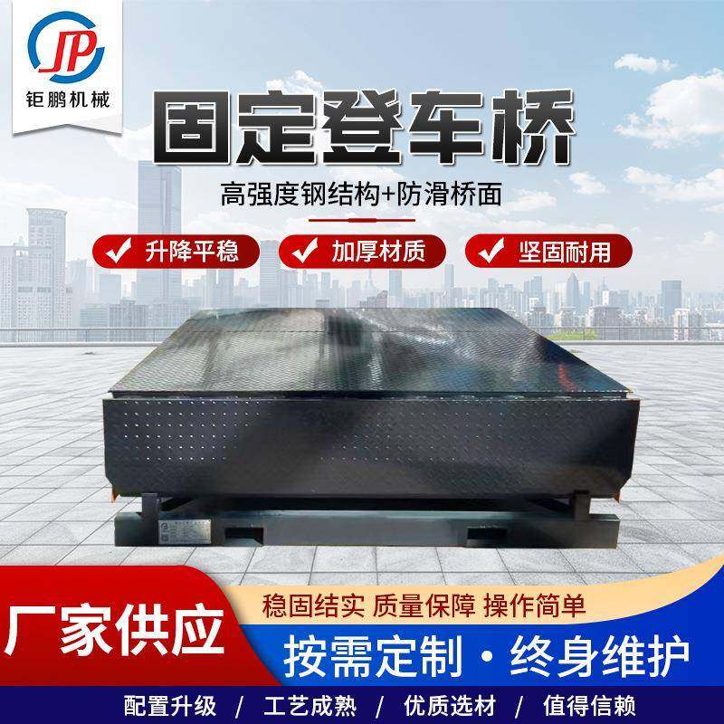 固定登车桥集装箱装货液压升降平台月台叉车装卸货用固定登车桥,搬运/仓储/物流设备,登车桥,淘宝优惠券,粉丝福利购,淘宝优惠卷