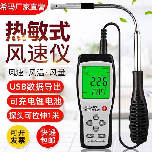 希玛AR866A热敏式风速仪手持风量计精度风速测量仪风速计测试仪