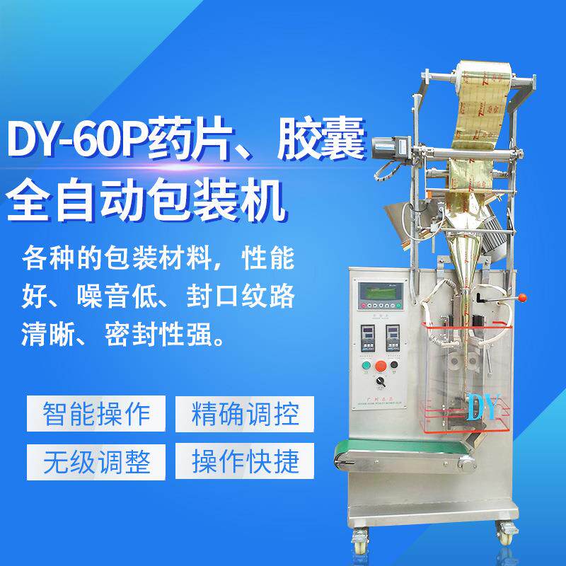 广州浩昌全自动片剂包装机片胶囊丸压缩面膜自动包装机械设备