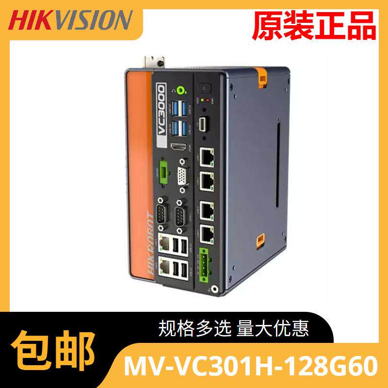 工业相机视觉控制器高速稳定传输MV-VC3301H-128G60