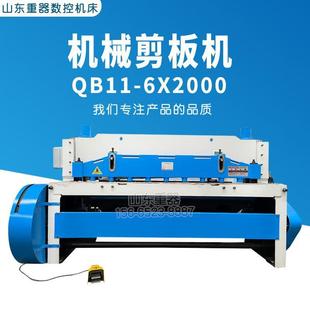 机械剪板机QB11-6*2000电动剪板机6个厚2米裁板机金属剪板机