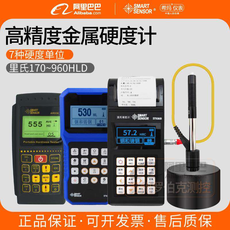 ST936B/AR936里氏硬度计便携式布维高精度金属检测硬度测试仪
