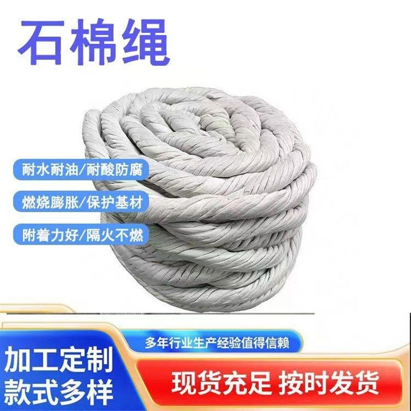 耐高温无尘石棉绳耐高温盘根石棉扭绳石J棉圆编绳锅炉门密封防火 - 封面