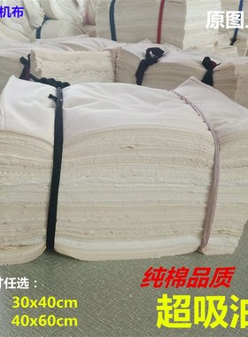 擦机布全棉工业抹布原白色不掉毛吸油G吸水劳保标准尺寸50斤包邮