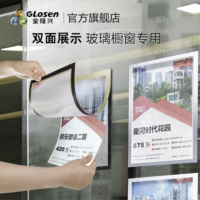 A4中介房源贴玻璃橱窗A3u广告双面A5展示牌墙贴纸房产信息展示板