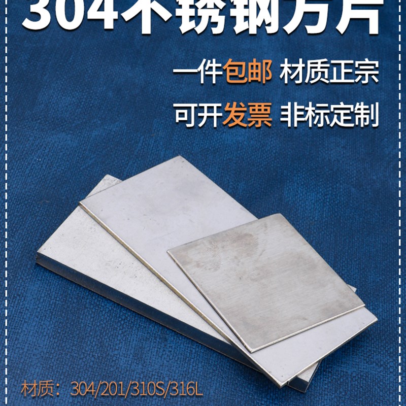 304不锈钢板材激k光切割加工定做镜面折弯拉丝0.3/0.5/1mm异形定