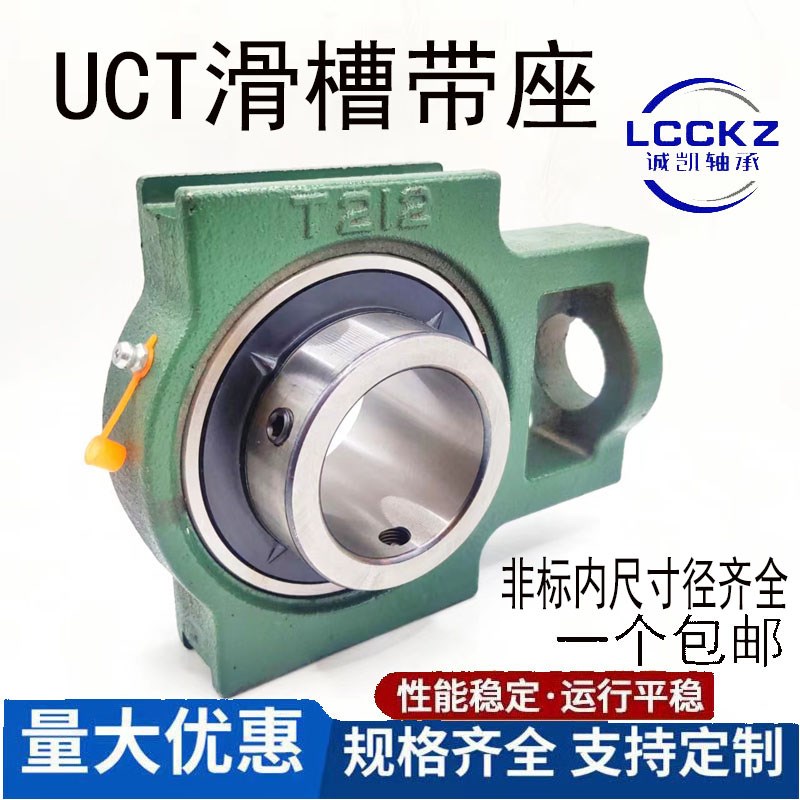 带座滑道槽轴c承UCT211 T212 T213 T214 T215 T216 T217 T218 T22