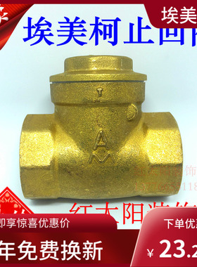 埃美柯黄铜止回阀429 卧式单向止逆4分6分1寸DN15 20P 25 32 40 5