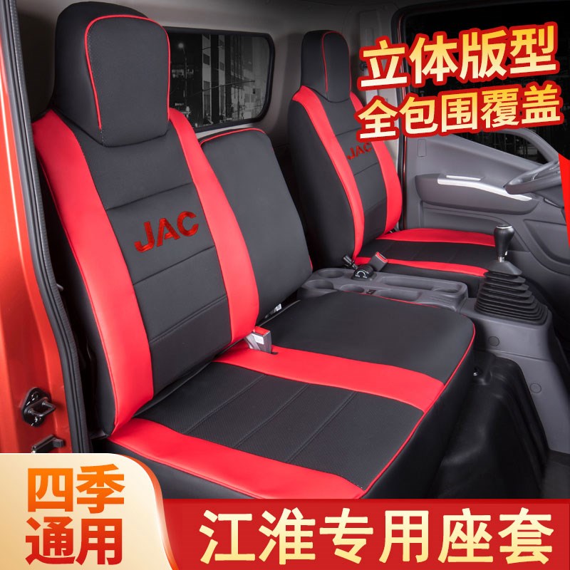 江淮骏铃V6V5A8帅铃ES6Qu3Q6S7康铃J5J6J3H5轻卡货车四季坐垫座套