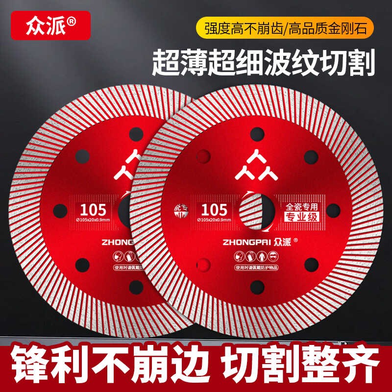 瓷砖切割片金刚石锯片磁砖大理石岩板专K用角磨机云石机干切切割