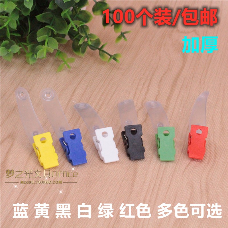 100个价塑料夹子胸卡卡套夹子z 工作证厂牌 证件卡夹子吊牌 胸卡
