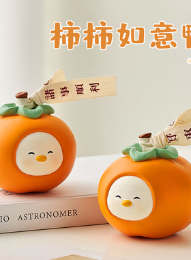 事事如意柿柿摆件办n公桌装饰品车内治愈系创意柿子七夕礼物送朋